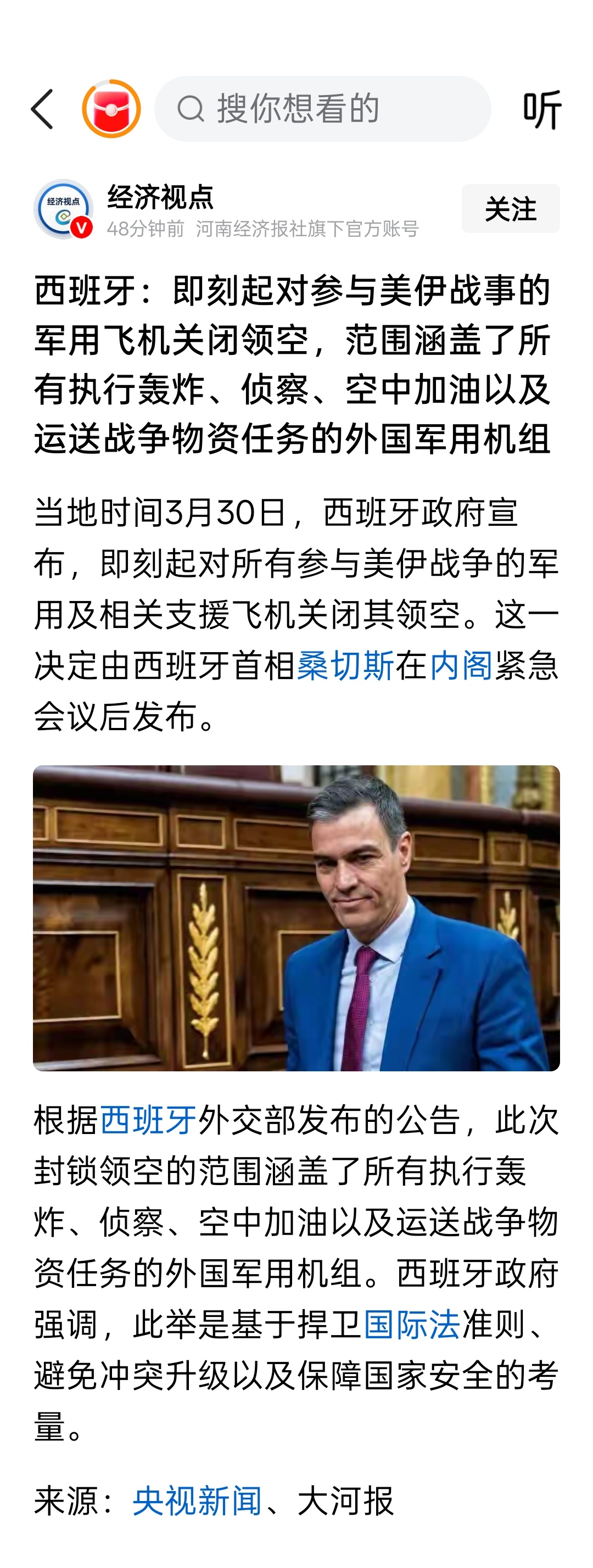 西班牙：即刻起对参与美伊战事的军用飞机关闭领空，范围涵盖了所有执行轰炸、侦察、空