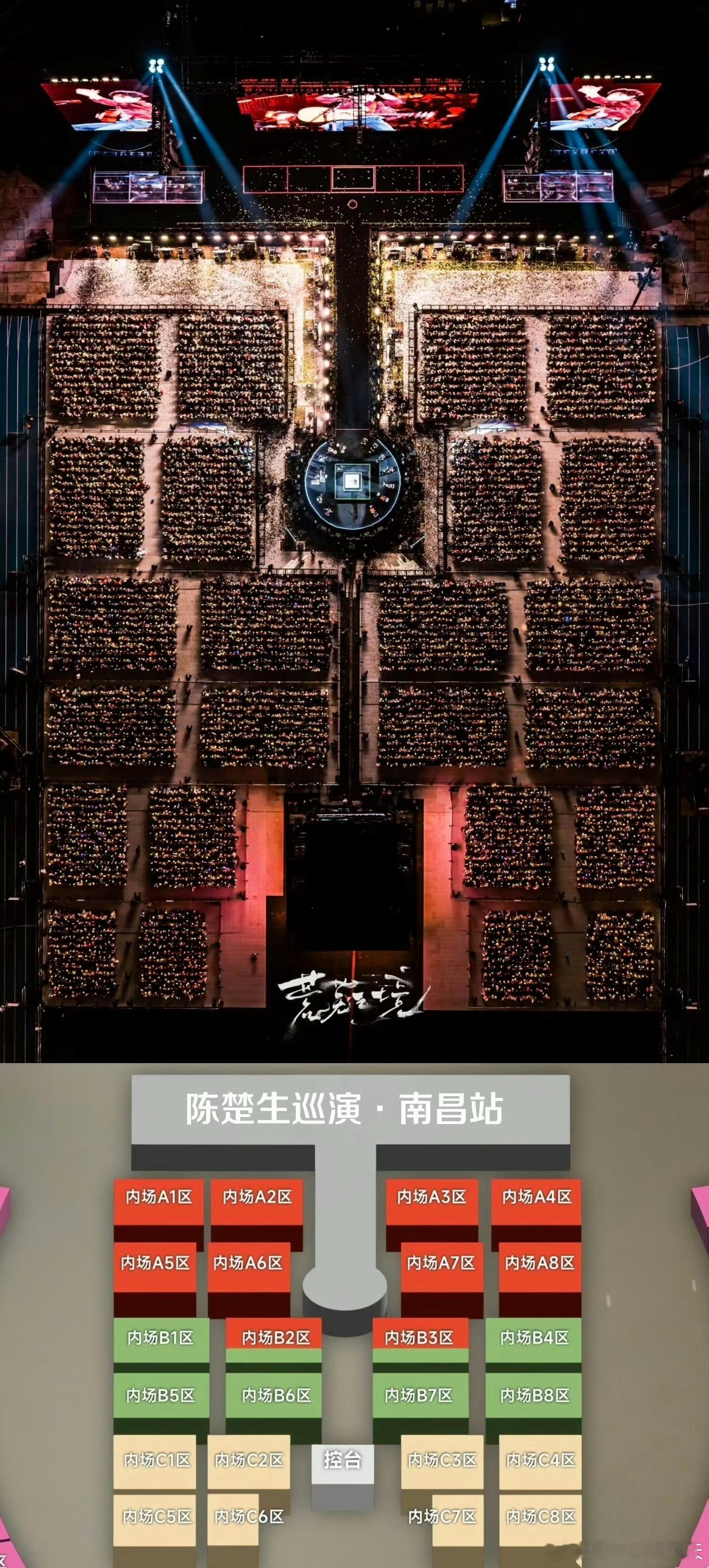 陈楚生演唱会上座率🎶上海开场即燃，南昌观演人数创新高，广州加场仍一票难求，郑州