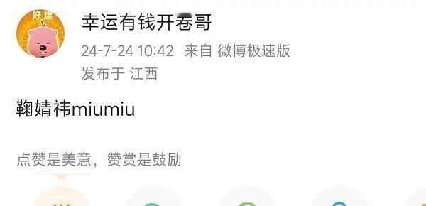 果然都想来舔miumiu。90🌸都来了 ​​​