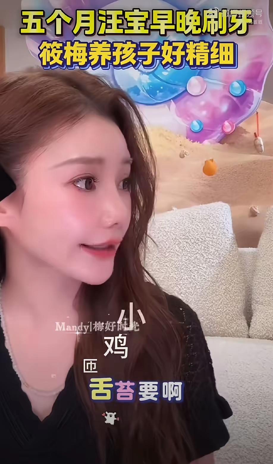 马筱梅说，她五个月的儿子每天刷两次牙。

网友直接炸了。

五个月的婴儿，牙还没