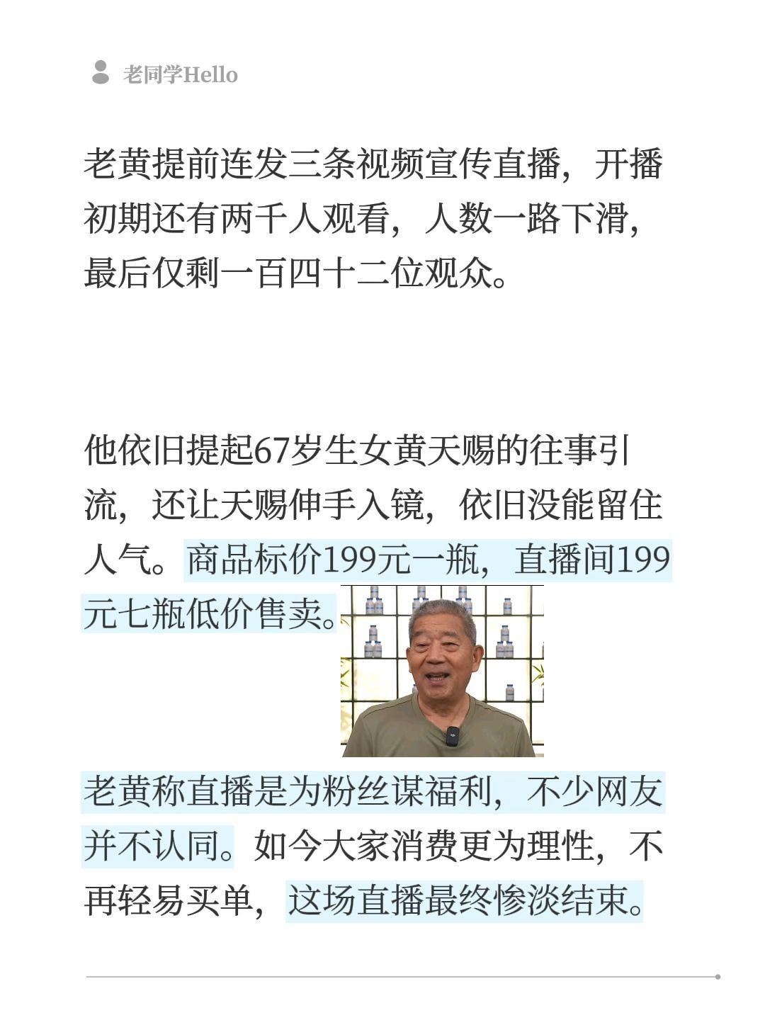 老黄提前连发三条视频宣传直播，开播初期还有两千人观看，人数一路下滑，最后仅剩一百