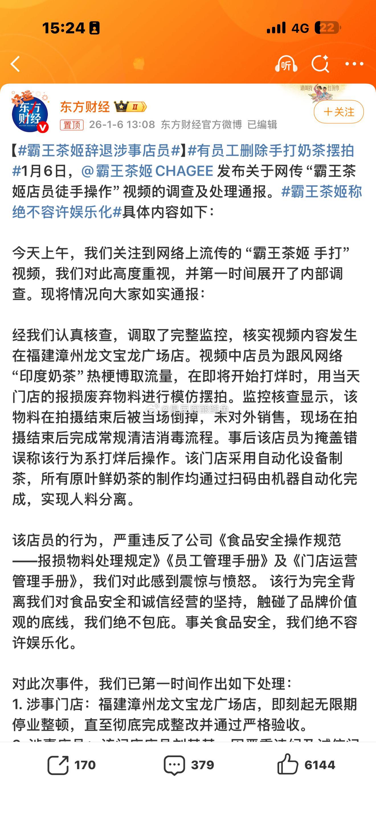 霸王茶姬辞退涉事店员这也能性别？ 