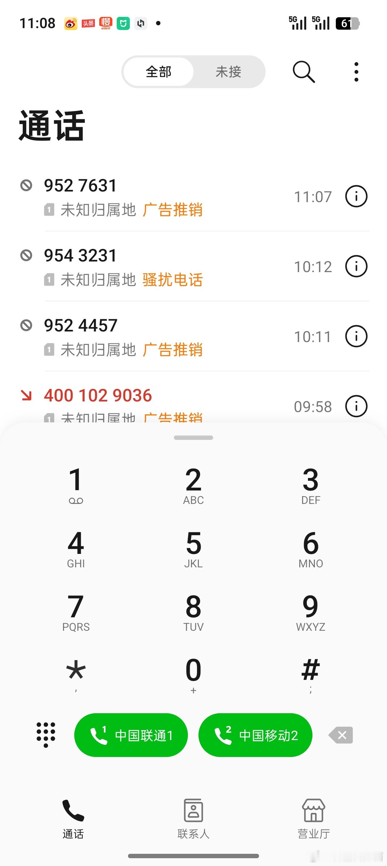 中国联通 联通这个垃圾，每天的骚扰电话不下十几通，我在考虑换成中国移动中国联通