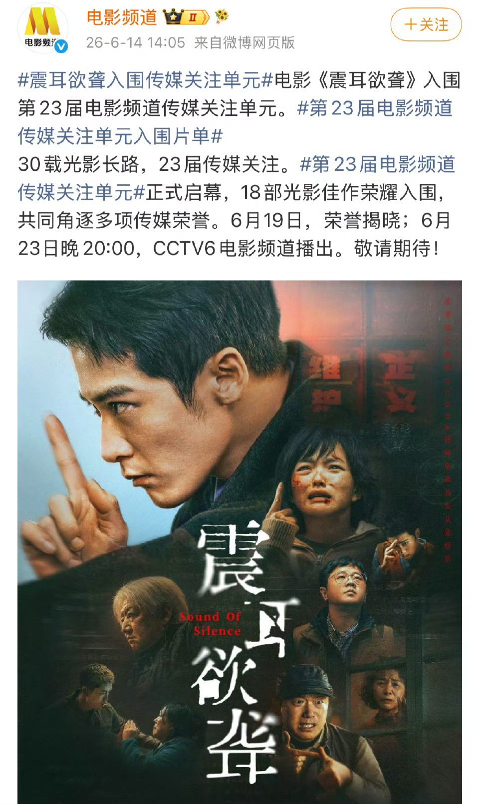 檀健次 ，王安宇 电影都入围传媒关注单元 