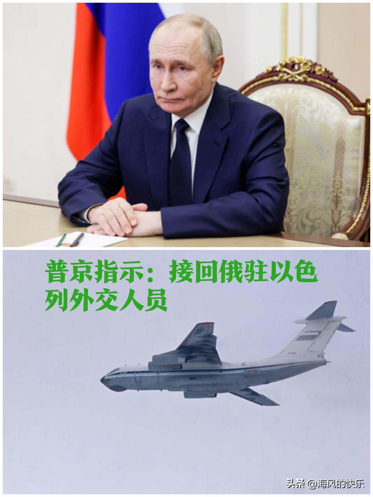 普京指示：接回俄驻以色列外交人员

   据外媒综合俄罗斯《共青团真理报》等媒体