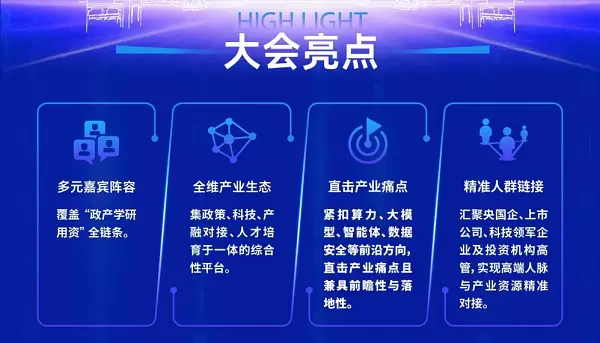 全球产业创新AI智链大会即将启幕，“政产学研用资”共筑AI产业新生态