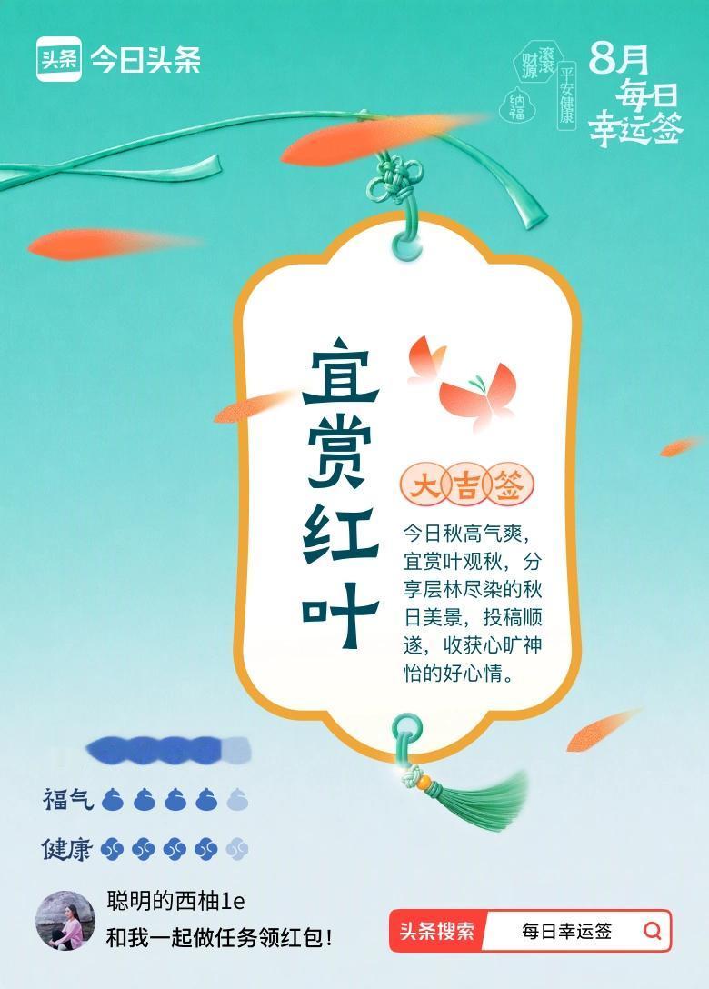 这个签文提醒了我，秋天到，又是红叶泛红时。美景不容辜负，赏红叶必须有。