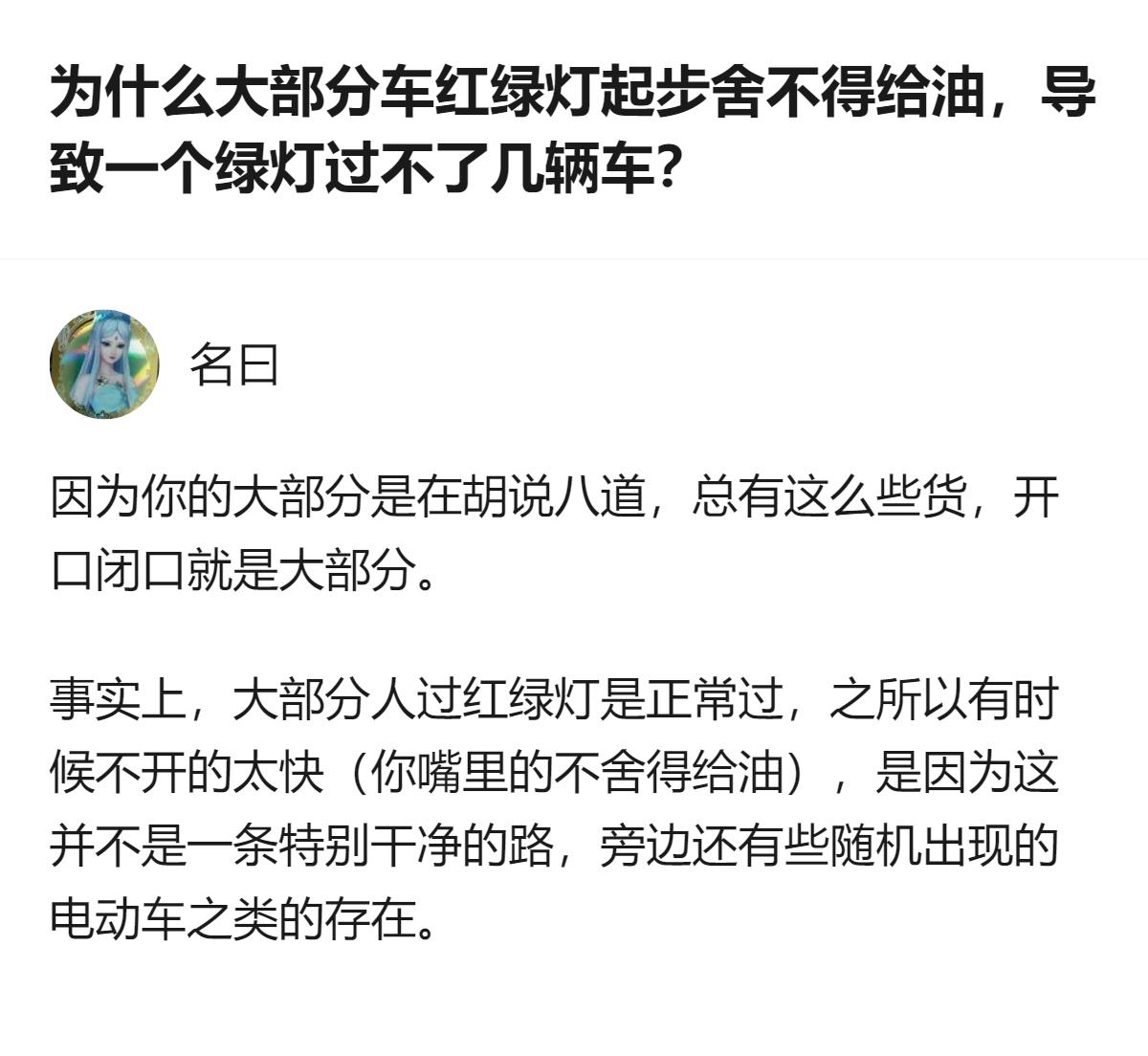 针对红绿灯起步的相关讨论里，有人说“大部分车舍不得给油”，实际是这类说法站不住脚