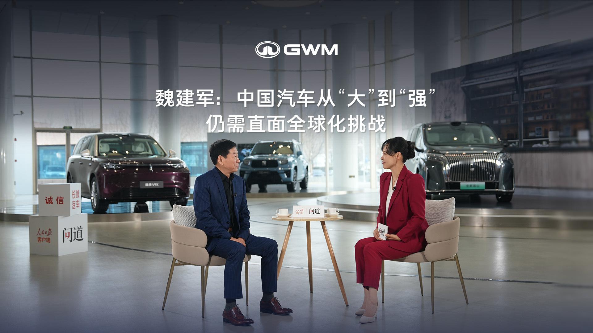 人民日报为何深度访谈魏建军魏建军这次又被人民日报请去深聊，不是说给谁“脸面”，而