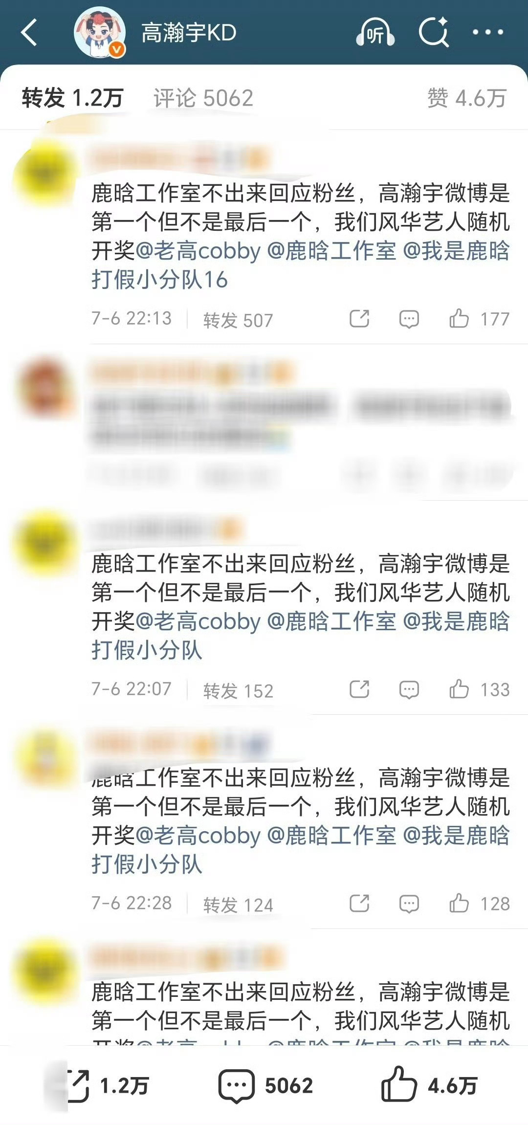 高瀚宇评论区高瀚宇评论区，在7月7日被大量鹿晗粉丝集中涌入并统一“排字”维权，起