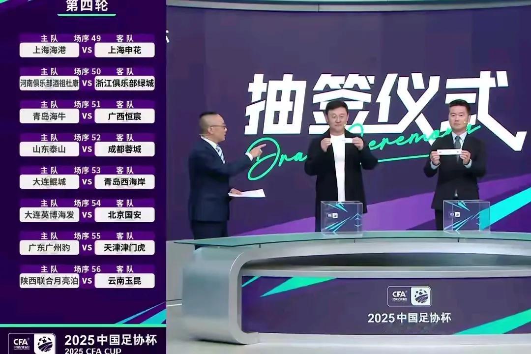 哈哈，刚刚结束的足协杯第四轮抽签结果真辣眼：海港VS申花，泰山VS蓉城，中超5强