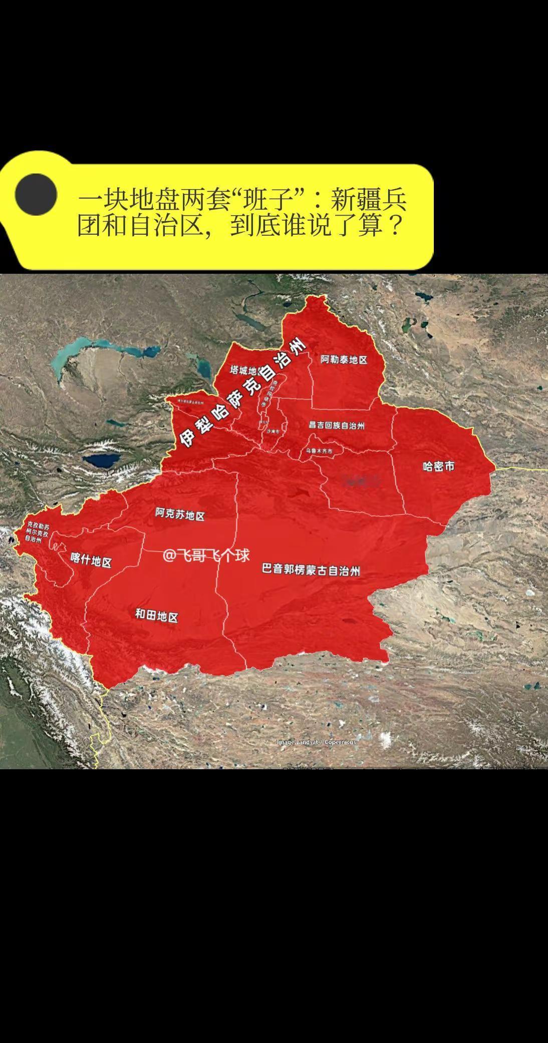 一块地盘两套“班子”：新疆兵团和自治区，到底谁说了算？初到新疆的朋友，常会被一个