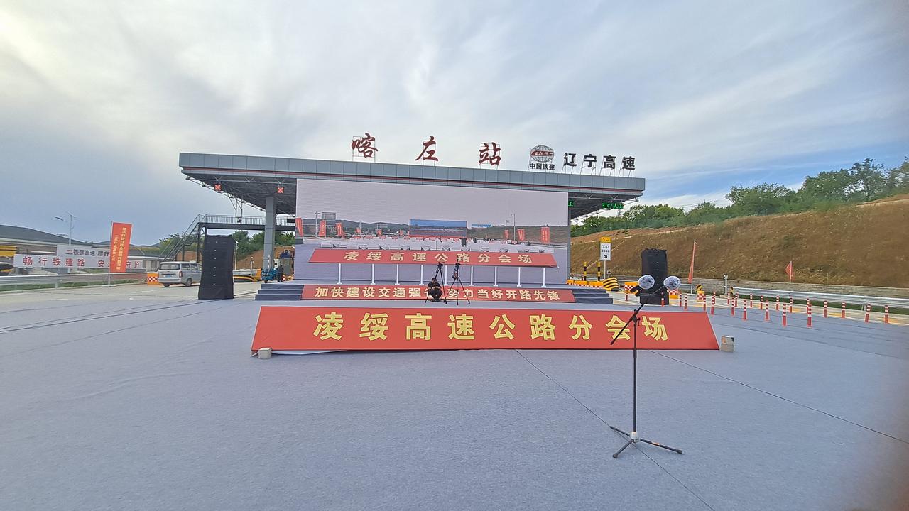 喀左县有高速公路了，明天凌绥高速公路喀左站通车，祝贺喀左有高速了，结束了喀左县城
