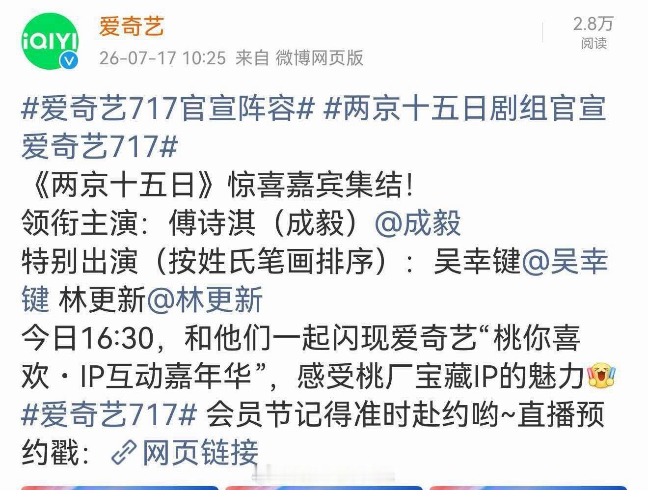 成毅两京十五日单独领衔爱奇艺717官宣阵容唯一领衔主演傅诗淇（成毅）重磅就位该剧