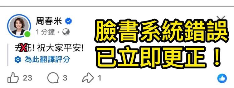 台湾地震   屏东县长发文出现“去死”字眼

台湾27日深夜发生强烈地震，多名县