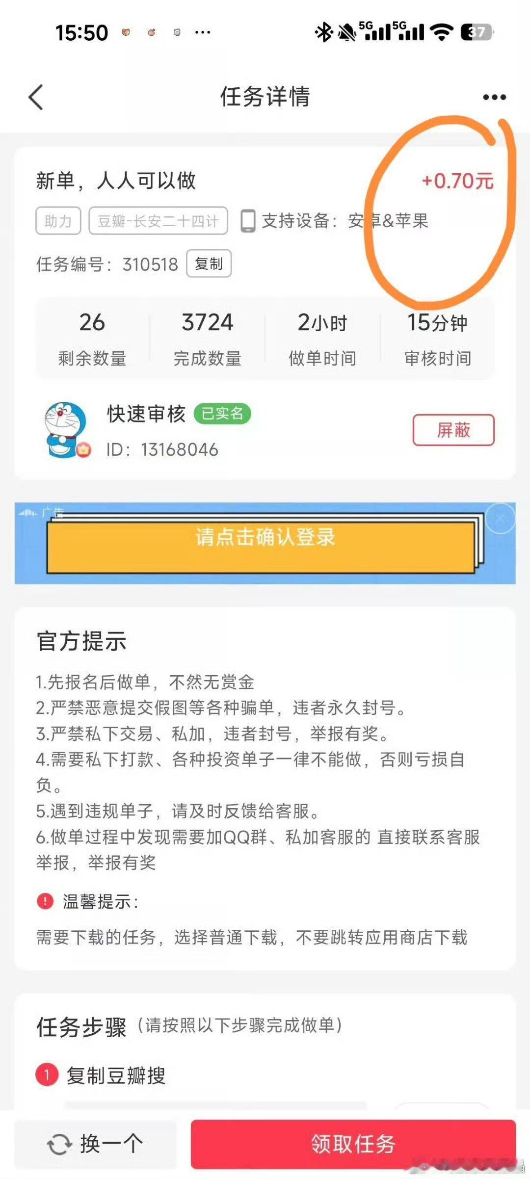 24计豆瓣打分任务在兼职app上已经有3700多个人接单了 