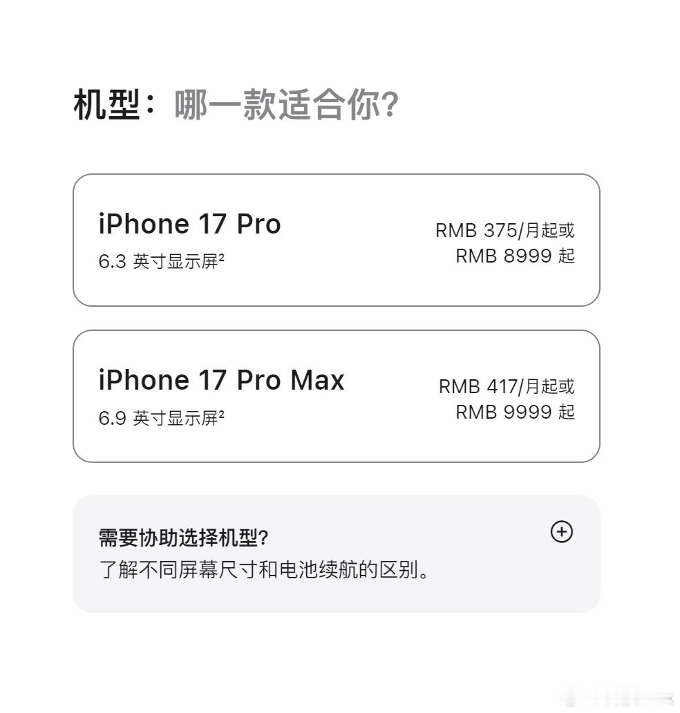 iPhone17或迎涨价 不仅iPad、Mac以及即将上市的iPhone18系列