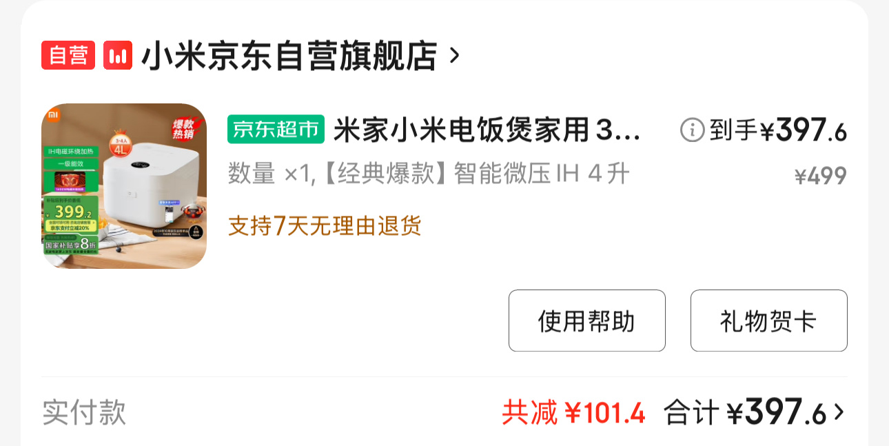 果然小米产品得人心，想买个蒸米锅，大家竟然都推荐米家的[傻眼]听人劝吃饱饭，最后