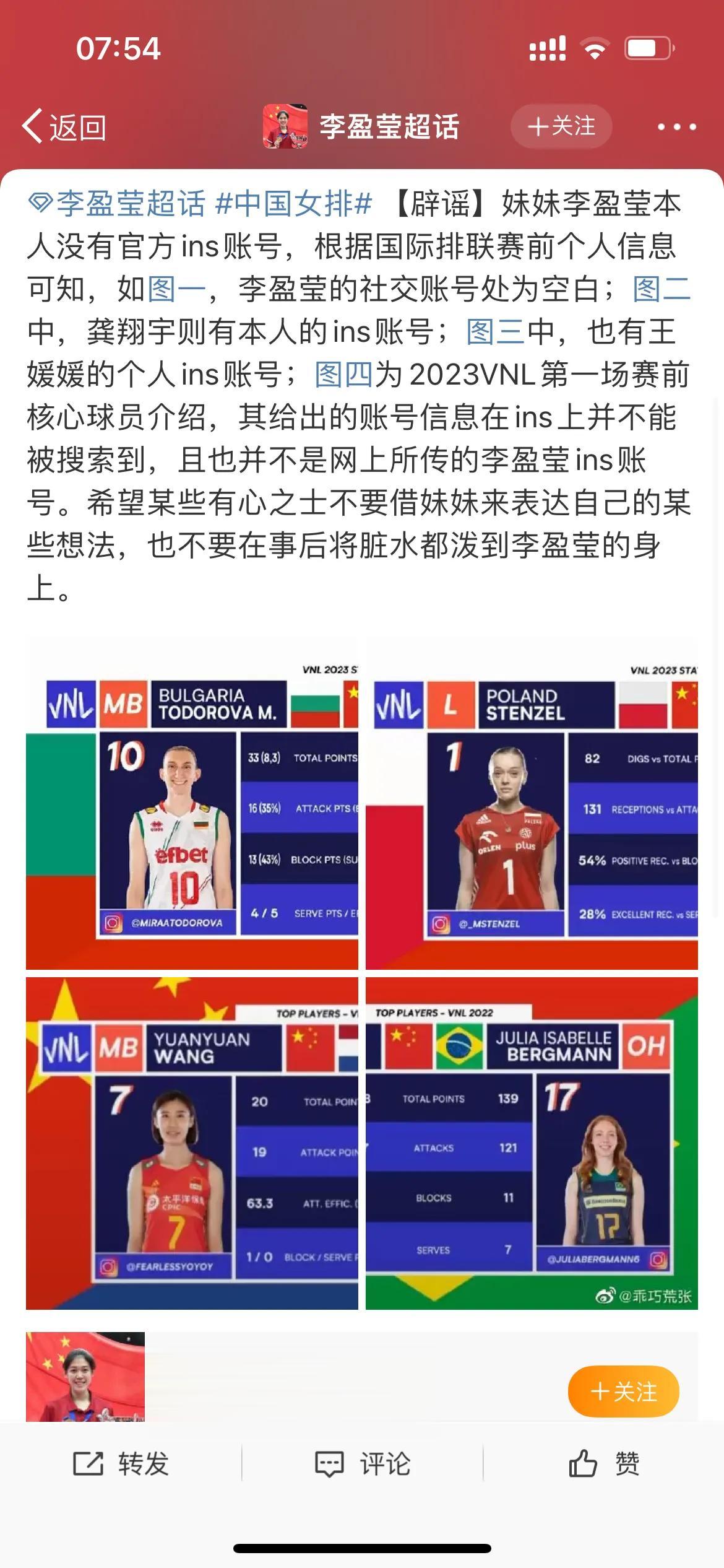 意外！女排世联赛官宣，李盈莹对比其他队友和对手，居然少了一样东西。

最近，中国