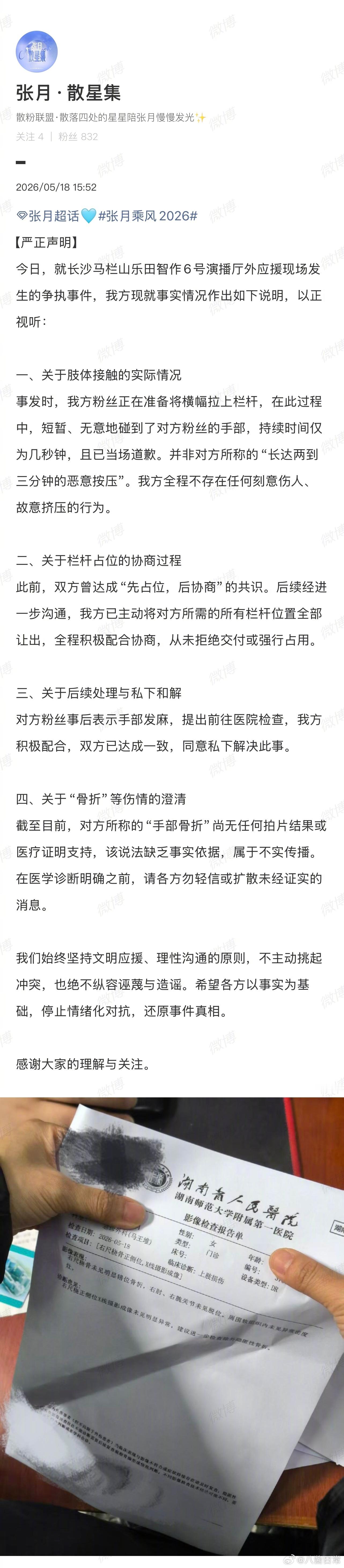 浪姐线下张月粉和陈瑶粉发生冲突乘风2026