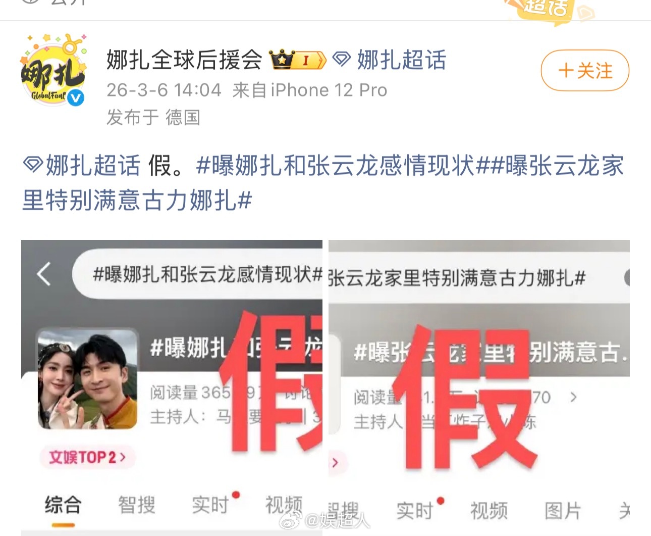 娜扎后援会辟谣和张云龙恋情后援会辟谣娜扎张云龙恋情娜扎后援会辟谣娜扎和张云龙恋情