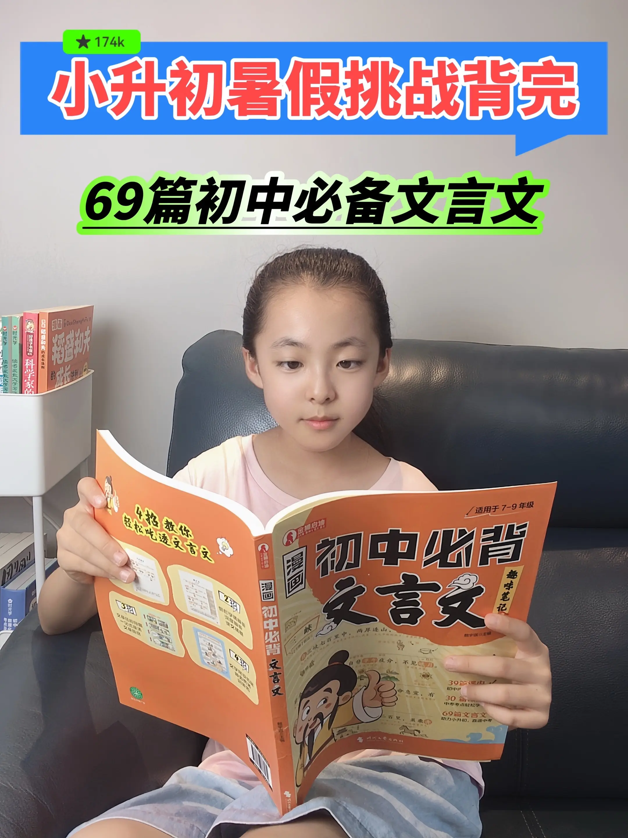 看着小漫画就能把初中必背的69篇文言文轻松背完，有趣好玩又好记，还拓展了大量！
