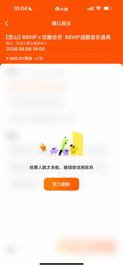 大麦 抢不了票 怎么回事？请假在家抢票，抢半天没放出来？还要VIP 