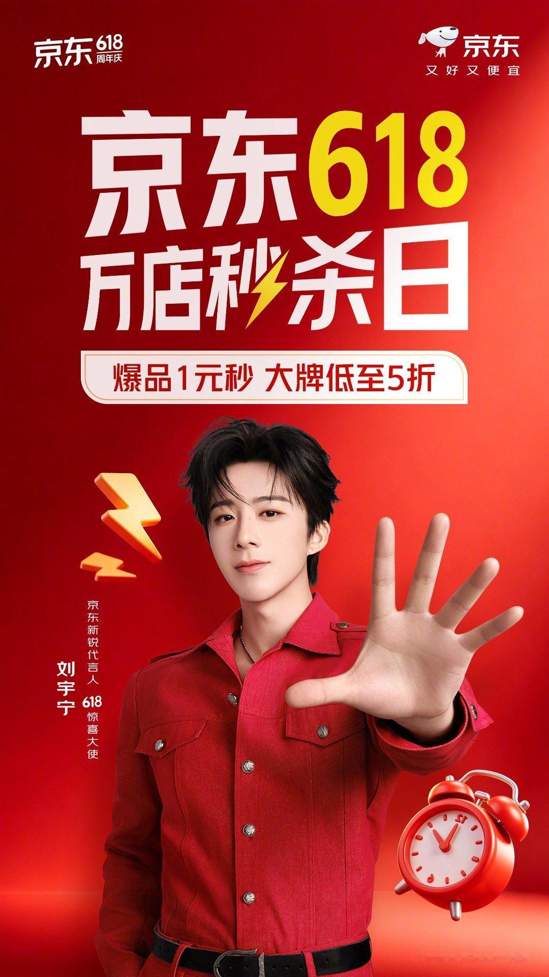刘宇宁京东新锐代言人喜欢春天的花，夏日的风秋天的黄昏，冬日的暖阳以及每一天的摩登