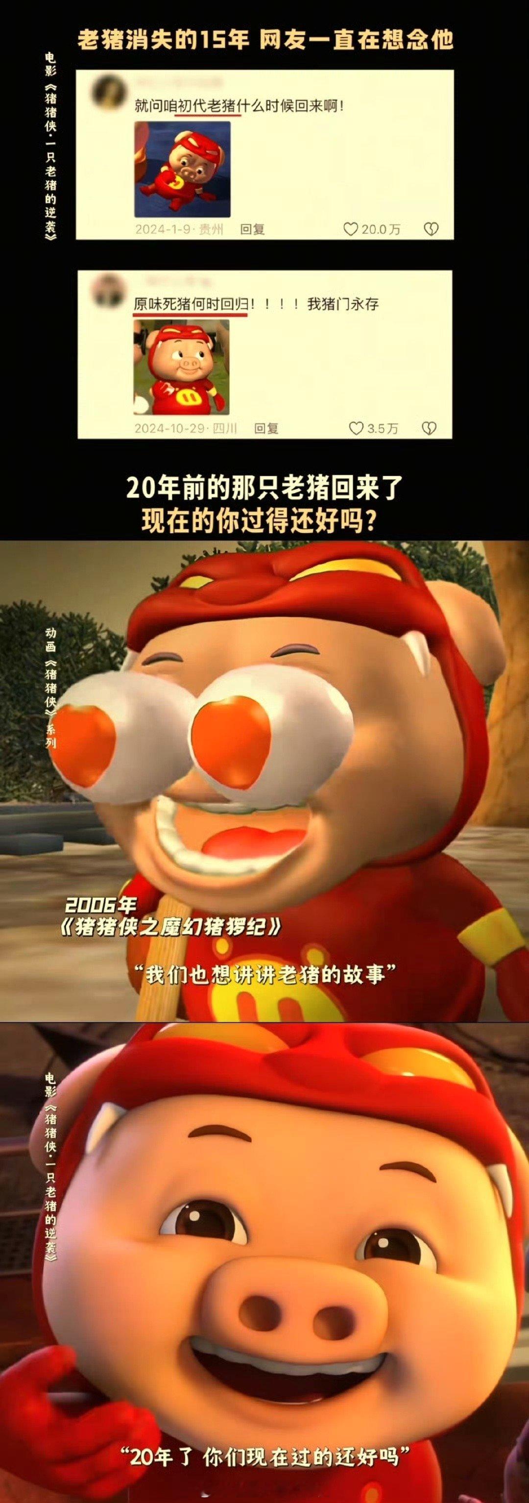 20年后猪猪侠约你再见一面 电影从不是单纯怀旧，是和童年英雄的重逢。当猪猪侠问“