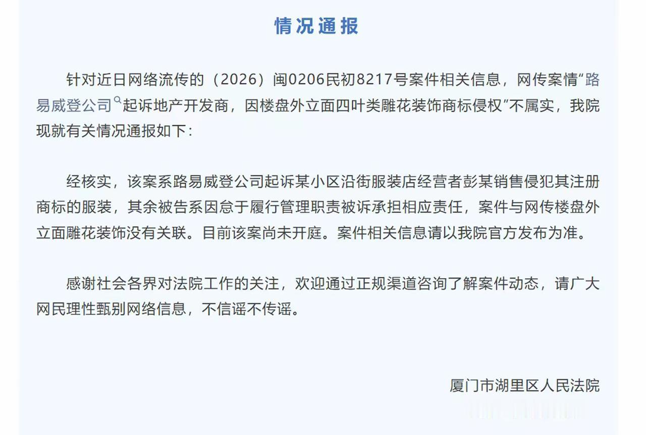 【LV起诉小区售假店铺牵连物业开发商！周兆成：只收租金不监管，怠于履职也要担侵权