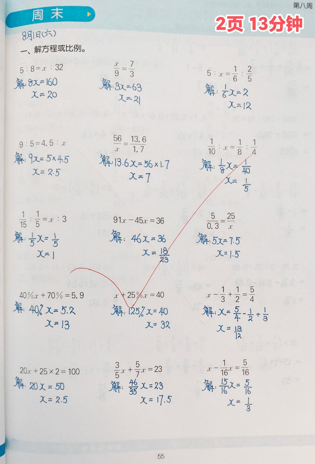 今日份数学
1️⃣六下《计算能手》2页⏰13分钟

2️⃣八上《拔尖特训》单元整