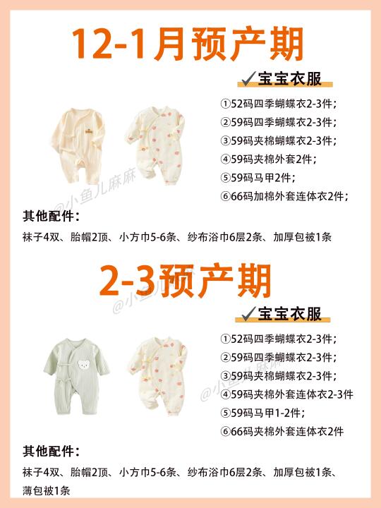 待产包里宝宝衣服到底怎么囤❓一篇讲清楚
