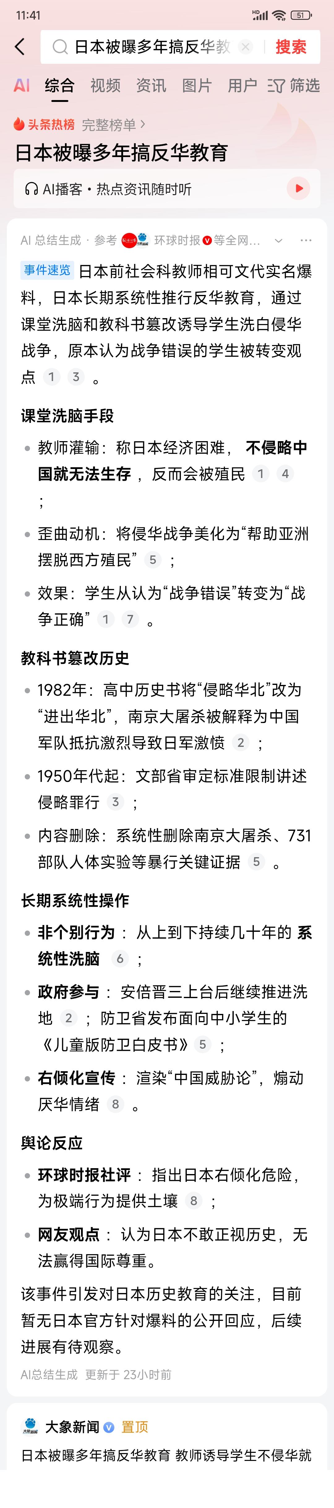 我们举办阅兵式纪念抗日战争暨反法西斯战争胜利，日本宣称我们是在搞反日教育。

现