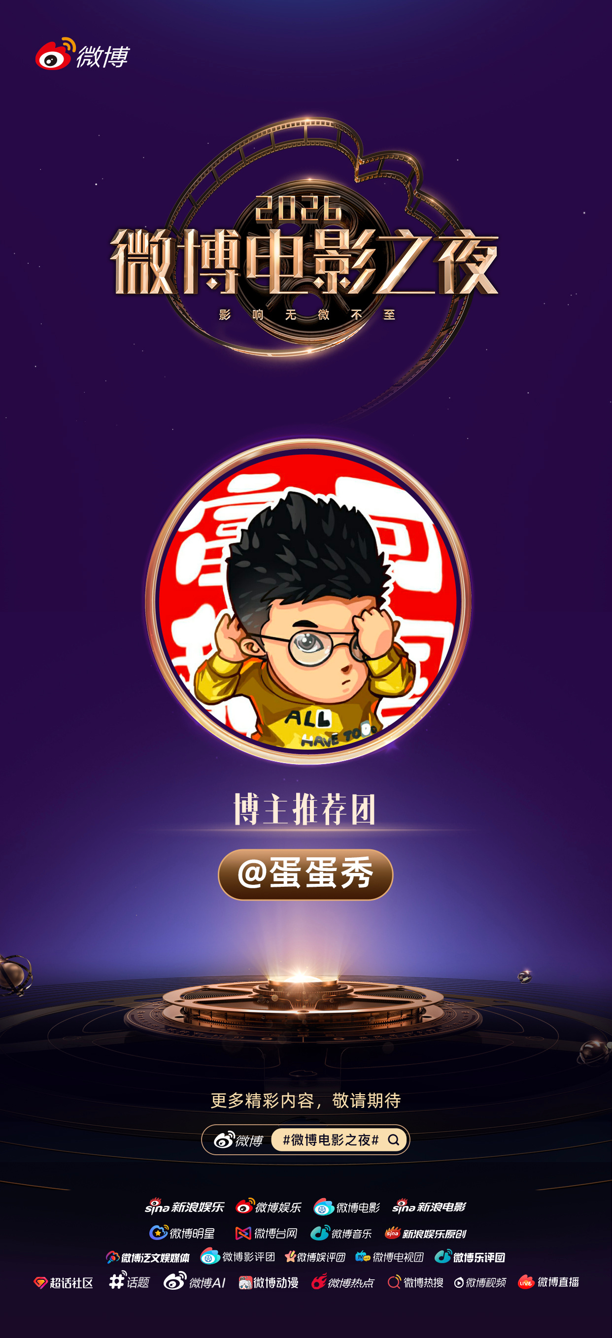微博电影之夜二创大赛开启！当经典遇上创意，当热爱碰撞灵感，会擦出怎样的火花？很荣