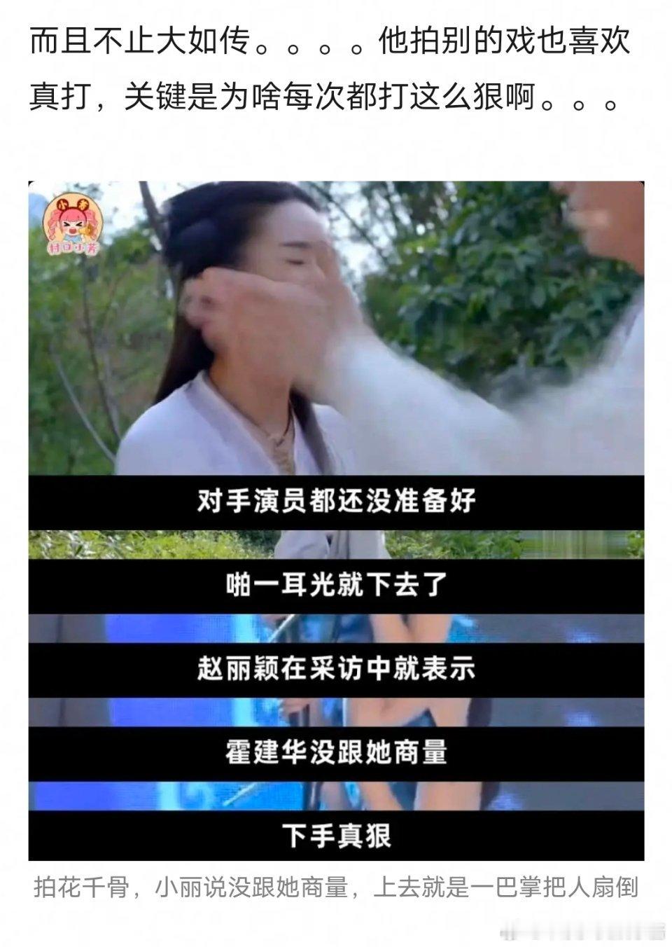 霍建华演戏竟然是真打，赵丽颖、辛芷蕾被网友心疼 ​​​