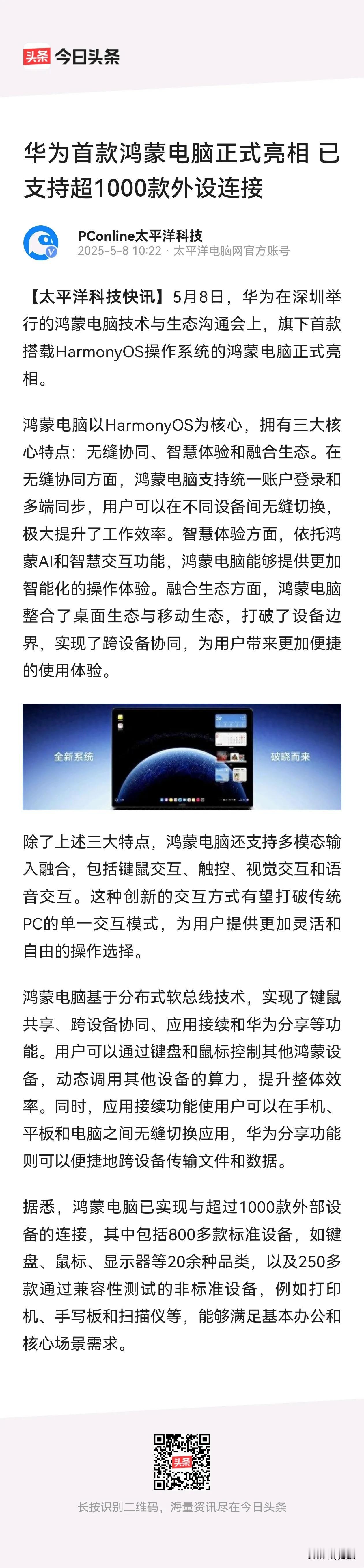 华为纯鸿蒙操作系统+与手机无缝连接，万物互联时代就要到来！