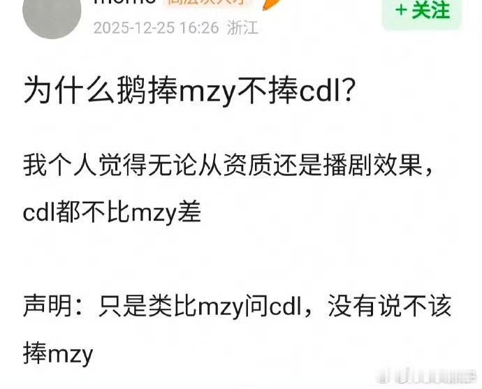 网友问 为什么🐧捧孟子义不捧陈都灵