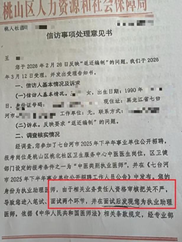 真是荒唐！黑龙江七台河，一名女子回乡考编，综合成绩位列岗位第一却被别人替补，女子