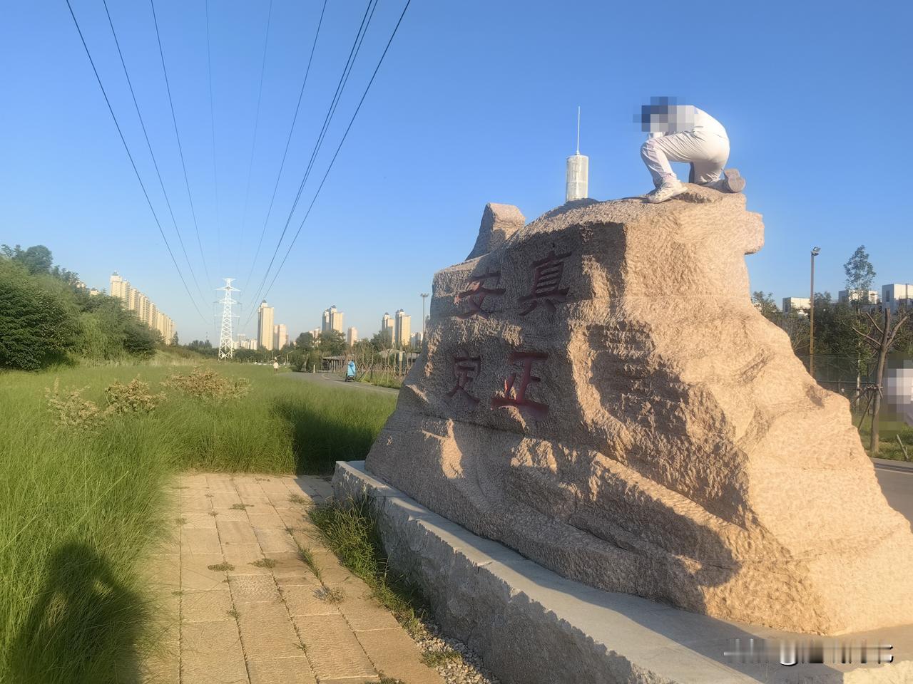 现场看到，有孩子多次攀爬登上景观石顶部。石刻属于公共文化设施，石块表面坚硬粗糙，
