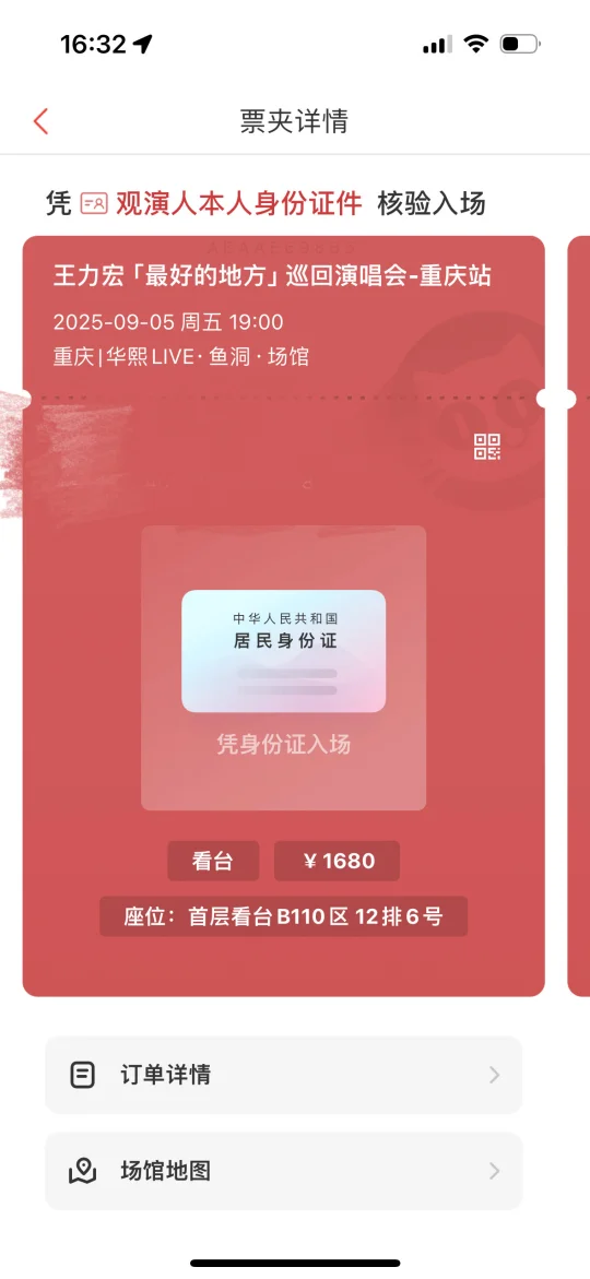 王力宏重庆9.5演唱会🙋‍♀️