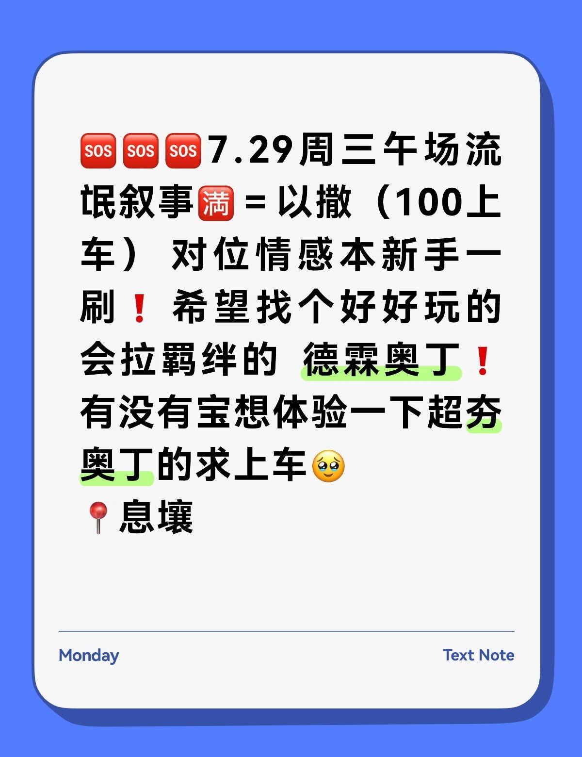 北京剧本杀急车大补车看看😭
🆘🆘🆘7.29周三午场流氓叙事🈵＝以撒（1