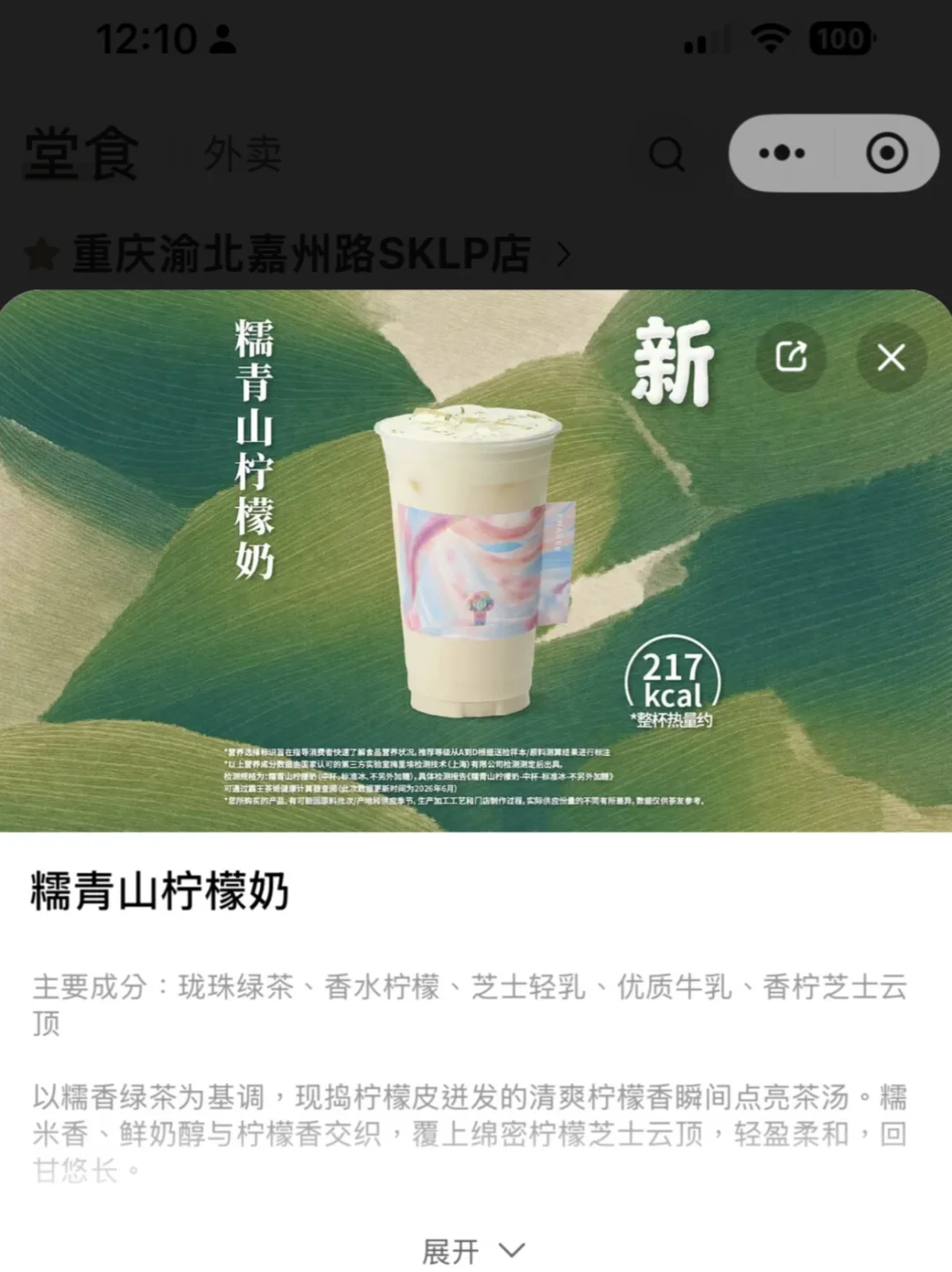 霸王茶姬新品哪款好喝？？糯青还是红尘🙋