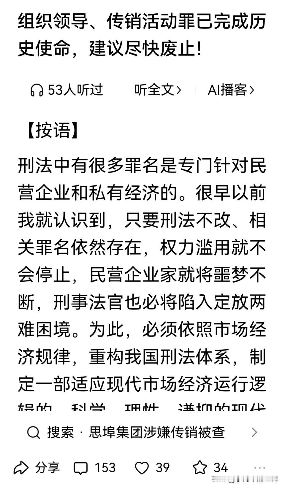 他们又要我们与欧美接轨。

因为欧美没有“组织领导，传销活动罪”，所以他认为我们