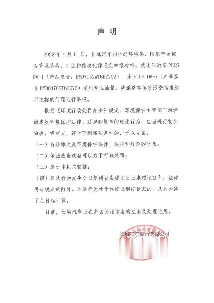 长城汽车举报比亚迪污染物排放不达标，比亚迪回应：反对不正当竞争
只能说，这波是—