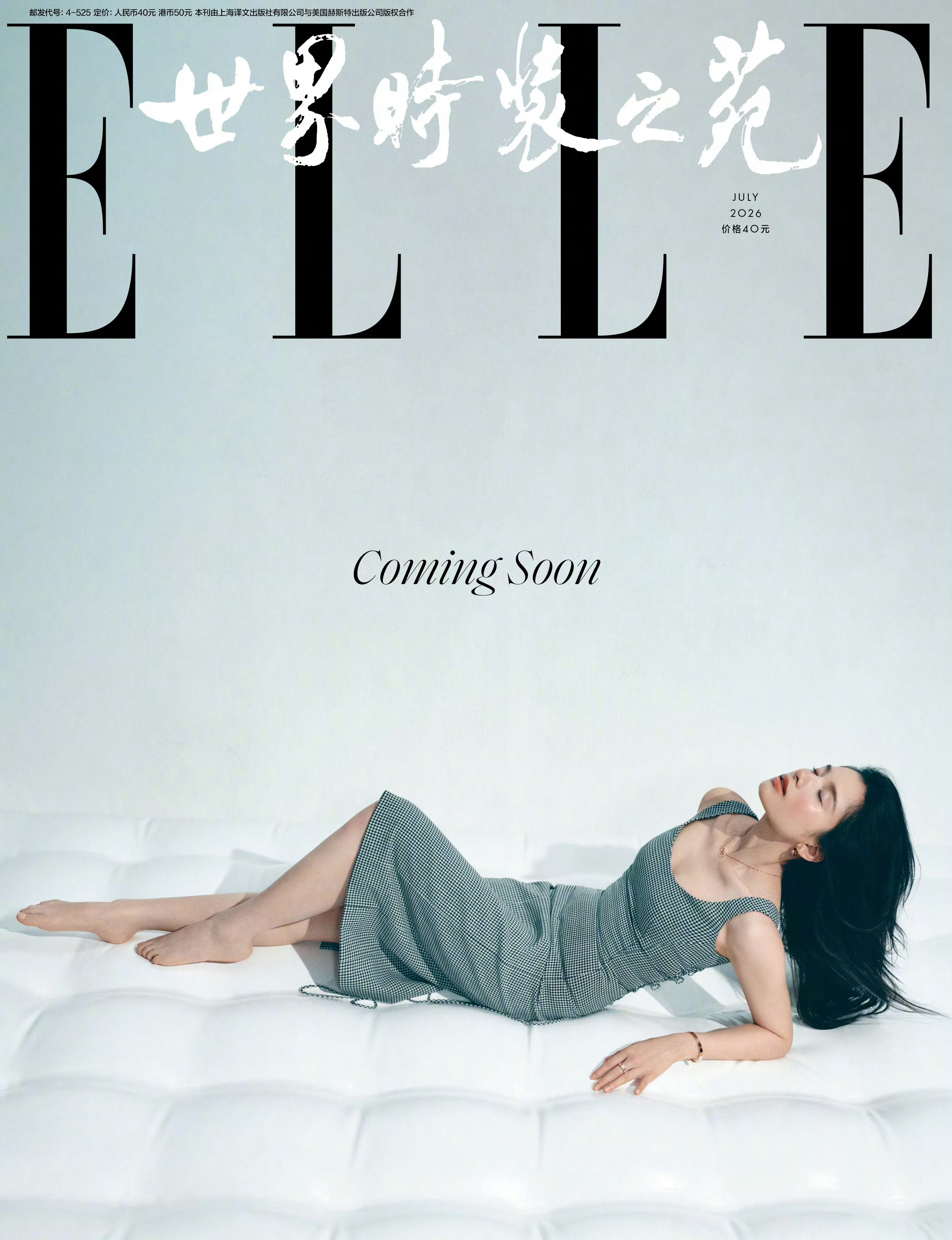 张婧仪即将登上《ELLE世界时装之苑》2026年7月刊封面，连续第二年登封，也是