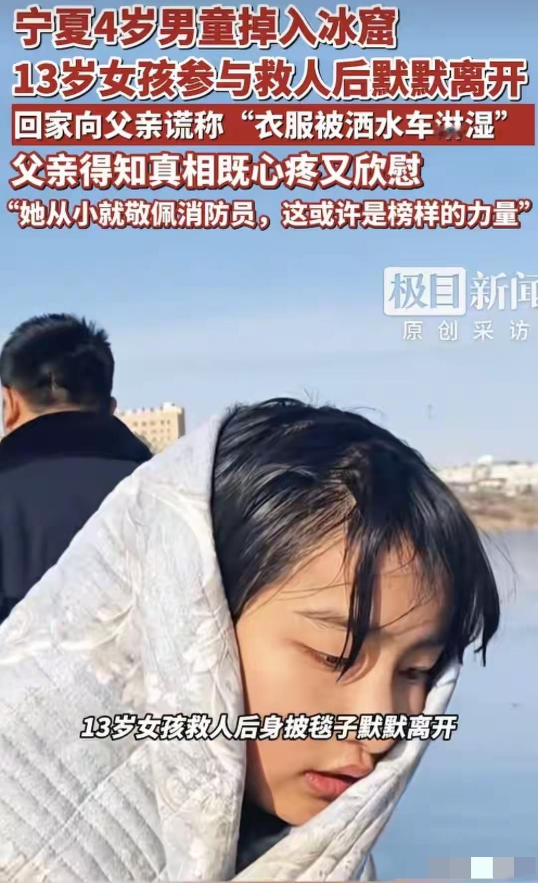 13岁小女孩救人后默默离开，她的勇敢对于在这个年纪的她来说，真的不敢相信，但是她