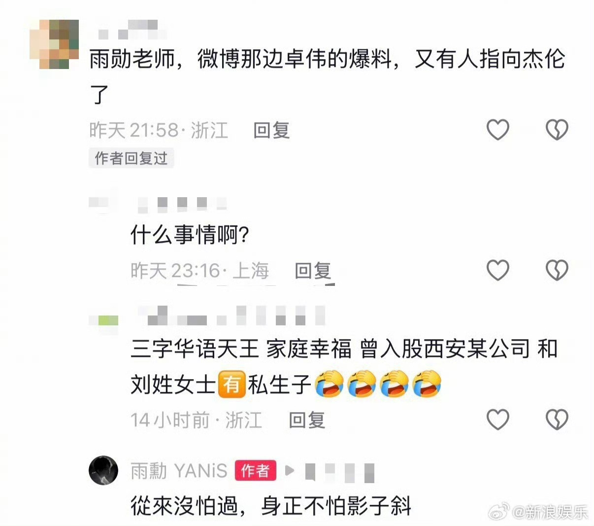 周杰伦 私生子不是这到底是真的假的呀，好乱呀，有点看不懂周杰伦疑似回应私生子