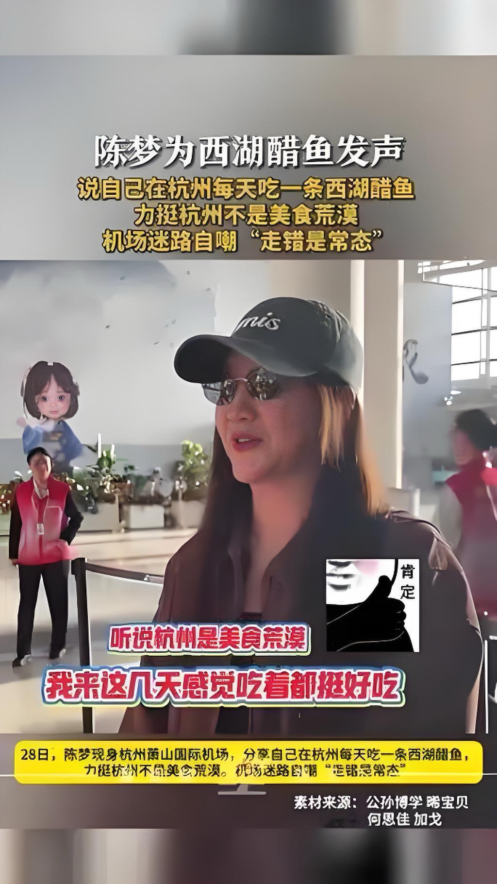 陈梦的杭州美食地图：一天一条西湖醋鱼，为杭帮菜“正名”！

奥运冠军陈梦在杭州萧