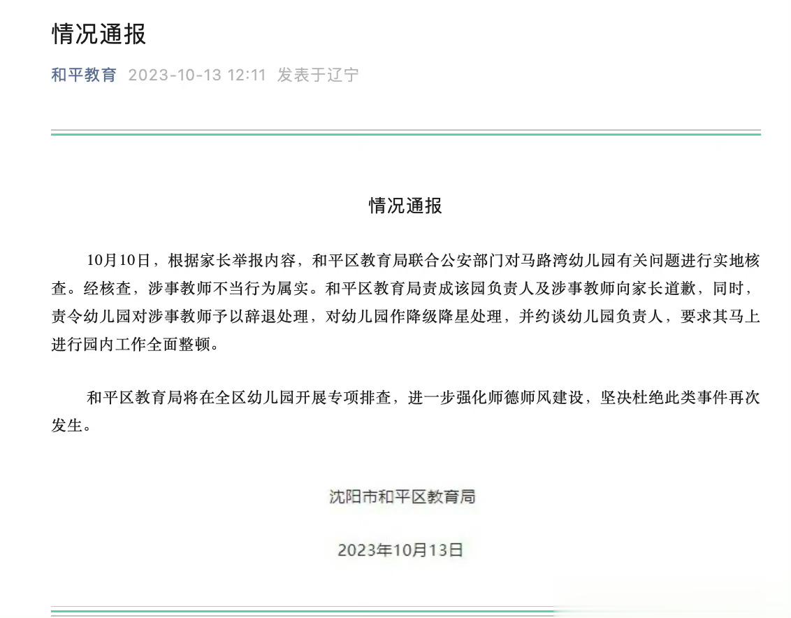 #沈阳通报幼儿园老师逼孩子吃呕吐物# 辞退就完了？ ​​​