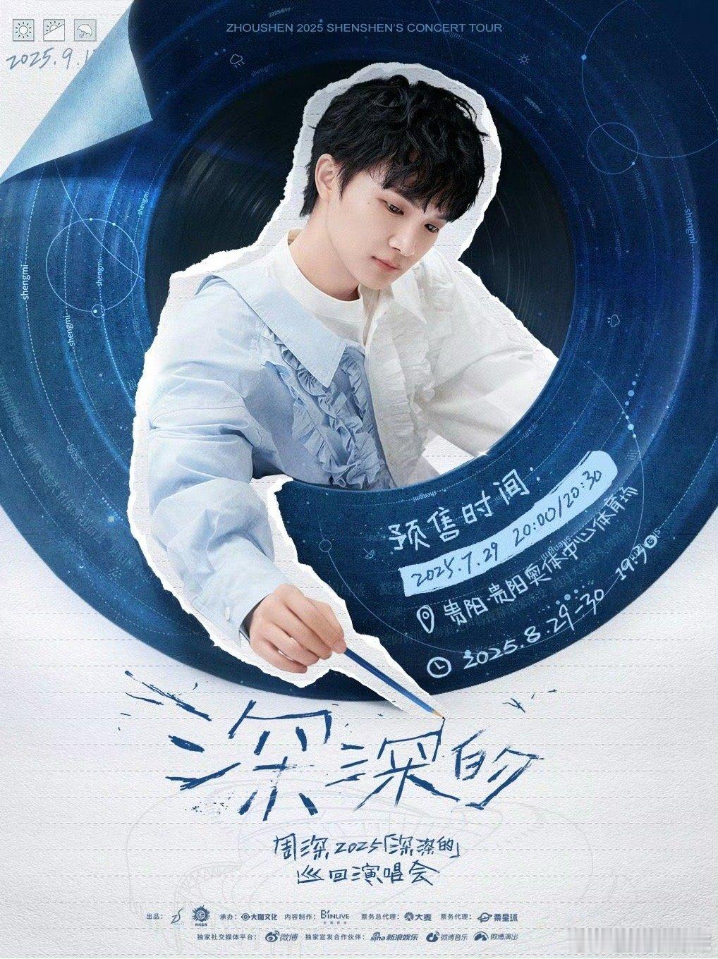 工作暂停要跟周深回家过节了 周深又要回乡开唱啦！去年贵阳成“痛城”，地铁应援车、